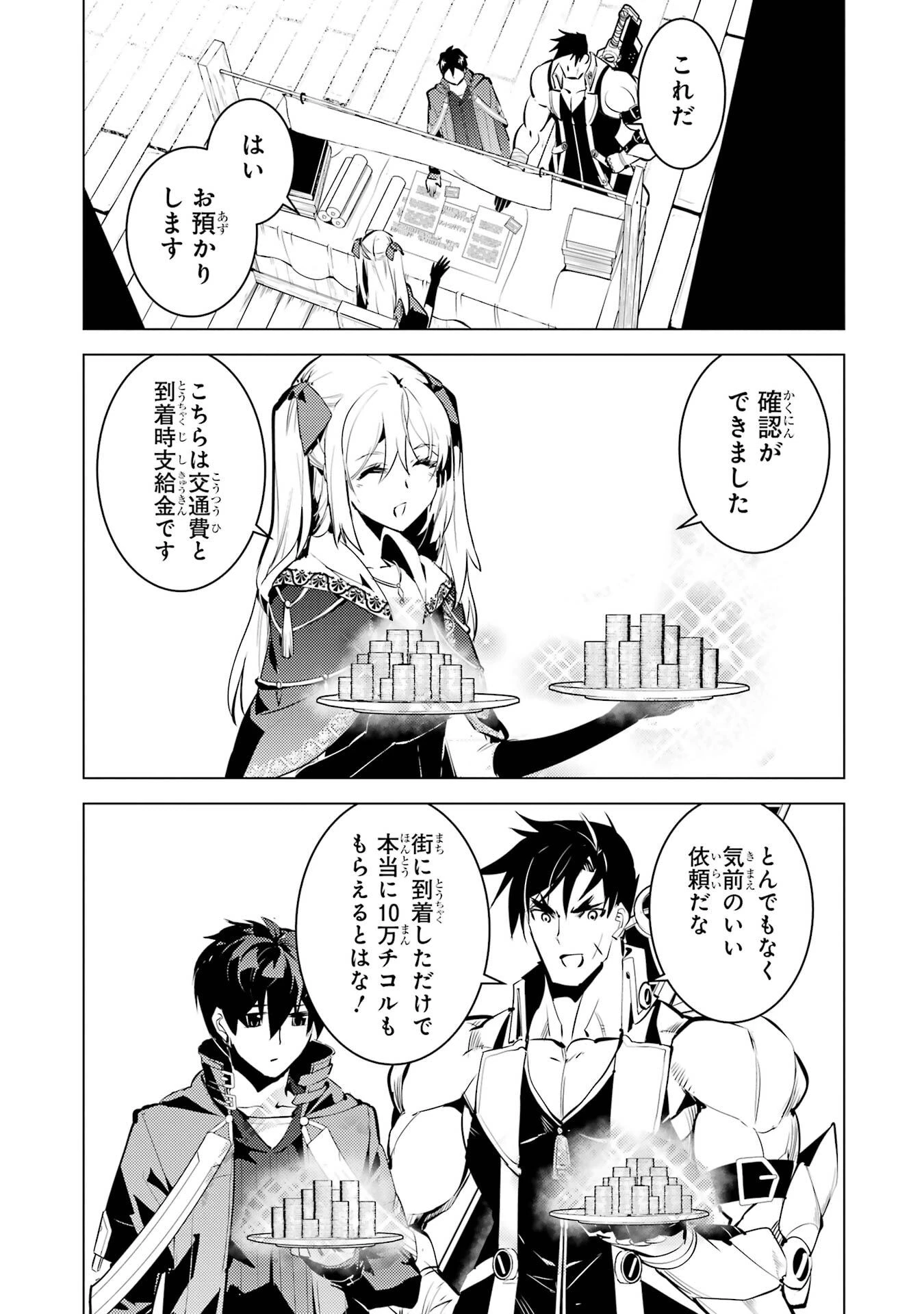 転生賢者の異世界ライフ ～第二の職業を得て、世界最強になりました～ 第85話 - 47