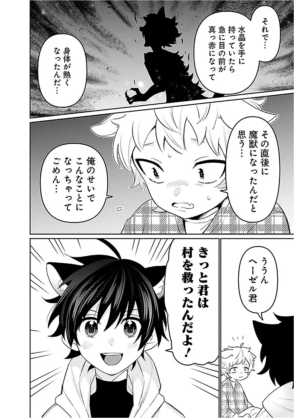 ギルド追放された雑用係の下剋上~超万能な生活スキルで世界最強 第65話 - 8