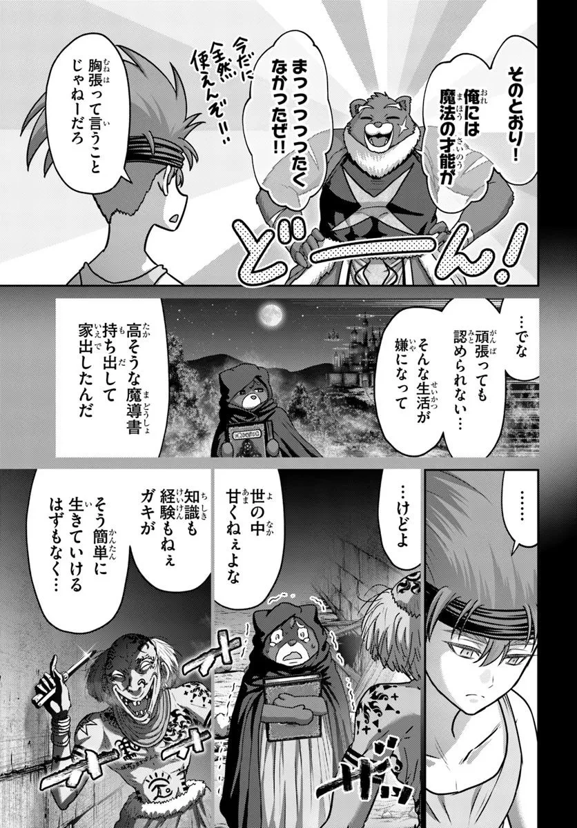 幼馴染のS級パーティーから追放された聖獣使い。万能支援魔法と仲間を増やして最強へ! 第52.2話 - 3