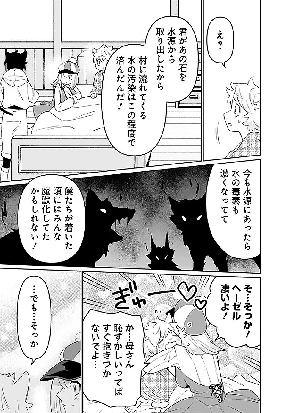 ギルド追放された雑用係の下剋上~超万能な生活スキルで世界最強 第65話 - 9