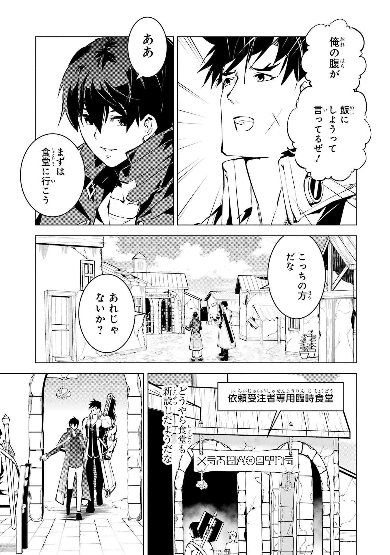 転生賢者の異世界ライフ ～第二の職業を得て、世界最強になりました～ 第85話 - 49