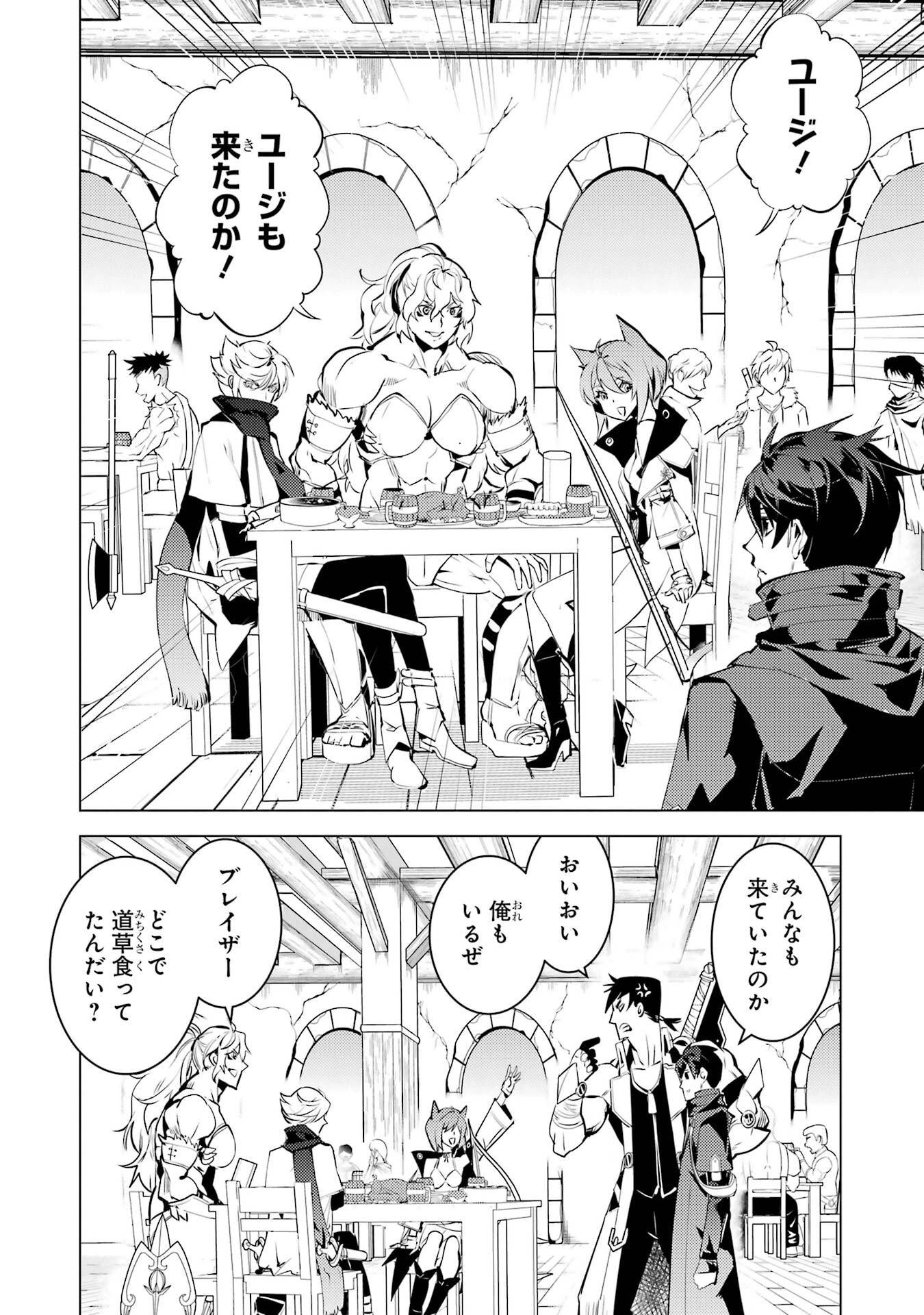 転生賢者の異世界ライフ ～第二の職業を得て、世界最強になりました～ 第85話 - 50