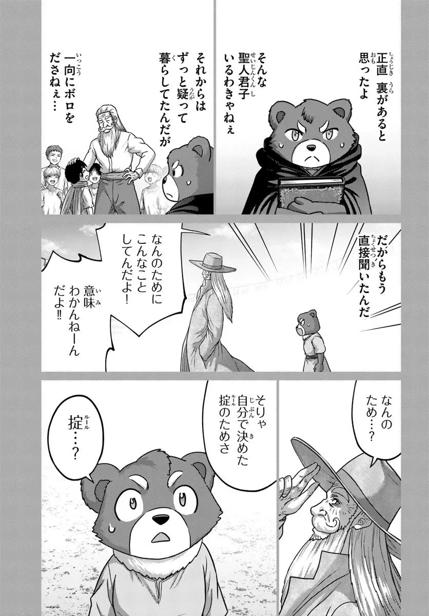 幼馴染のS級パーティーから追放された聖獣使い。万能支援魔法と仲間を増やして最強へ! 第52.2話 - 5