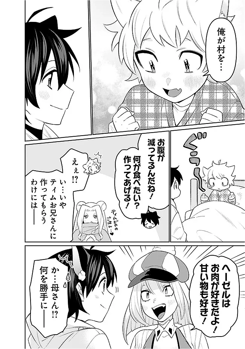 ギルド追放された雑用係の下剋上~超万能な生活スキルで世界最強 第65話 - 10