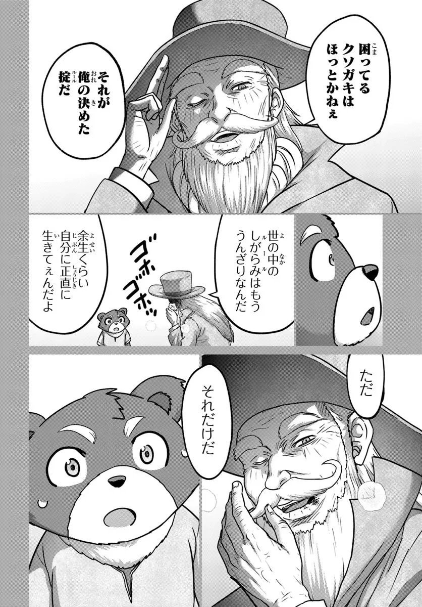 幼馴染のS級パーティーから追放された聖獣使い。万能支援魔法と仲間を増やして最強へ! 第52.2話 - 6