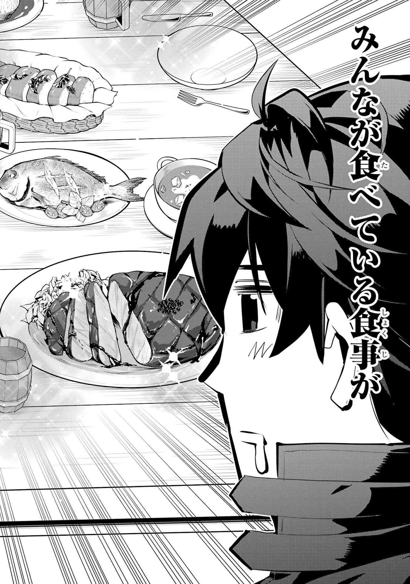 転生賢者の異世界ライフ ～第二の職業を得て、世界最強になりました～ 第85話 - 52