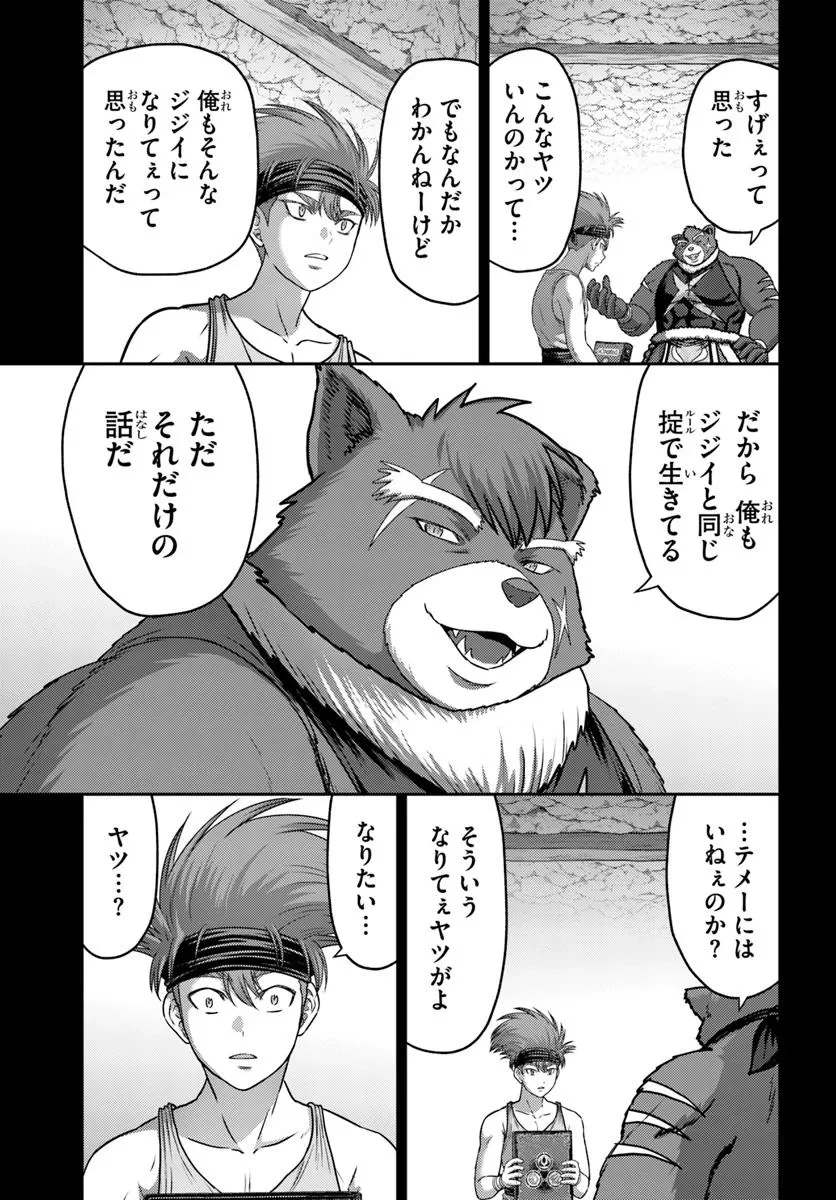 幼馴染のS級パーティーから追放された聖獣使い。万能支援魔法と仲間を増やして最強へ! 第52.2話 - 7