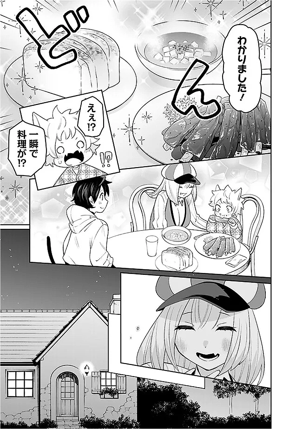 ギルド追放された雑用係の下剋上~超万能な生活スキルで世界最強 第65話 - 11