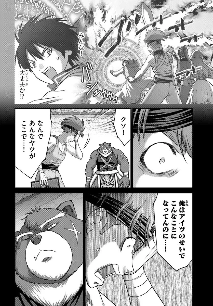 幼馴染のS級パーティーから追放された聖獣使い。万能支援魔法と仲間を増やして最強へ! 第52.2話 - 8