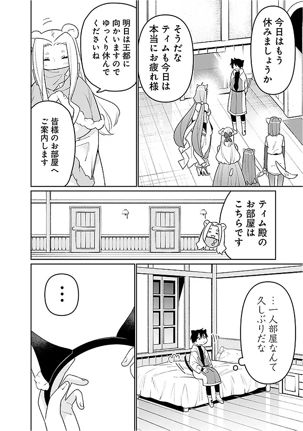 ギルド追放された雑用係の下剋上~超万能な生活スキルで世界最強 第65話 - 12