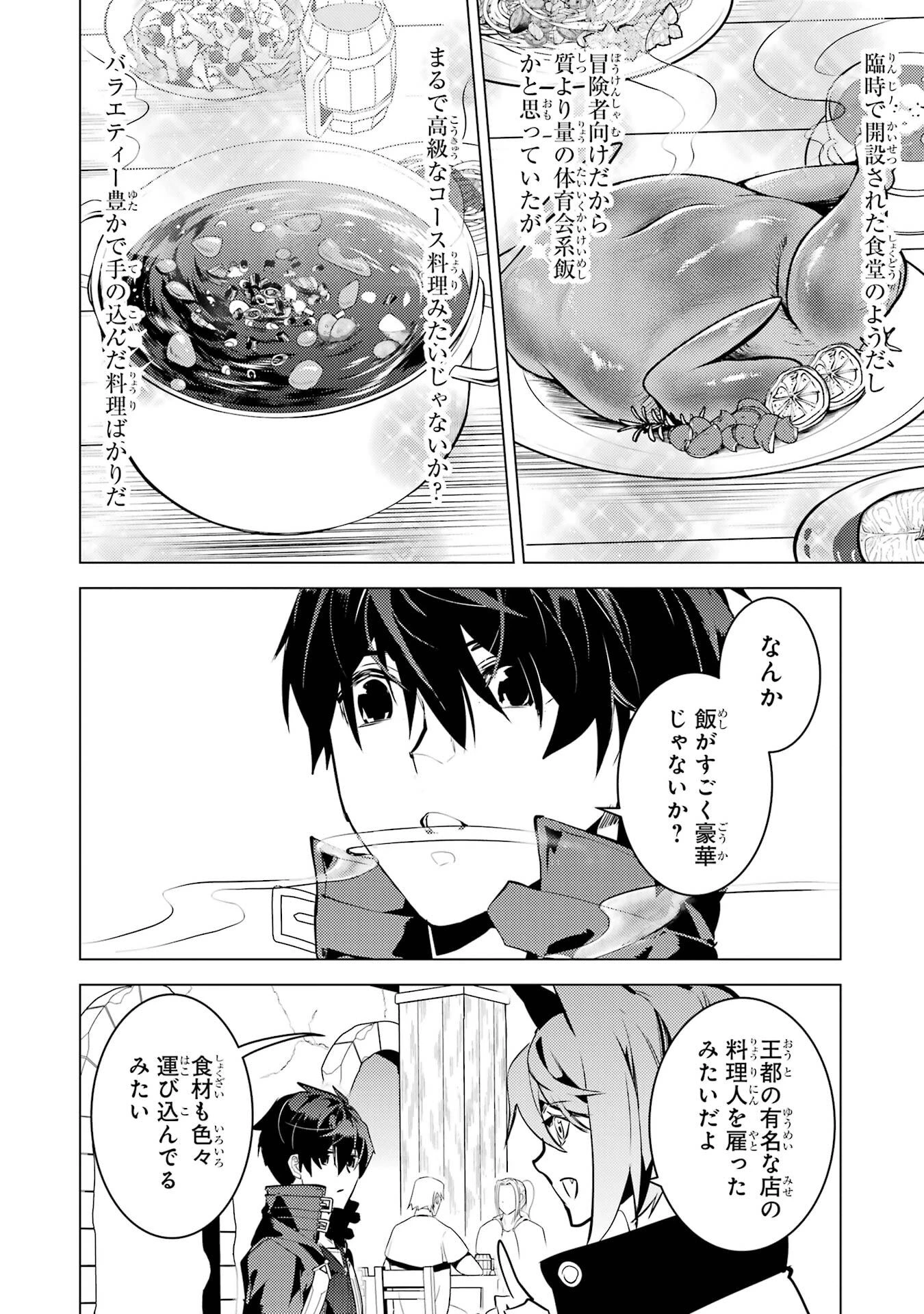 転生賢者の異世界ライフ ～第二の職業を得て、世界最強になりました～ 第85話 - 54