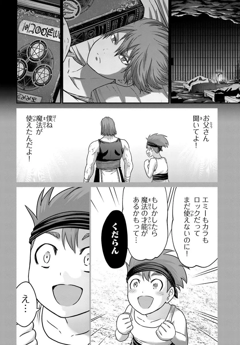 幼馴染のS級パーティーから追放された聖獣使い。万能支援魔法と仲間を増やして最強へ! 第52.2話 - 10