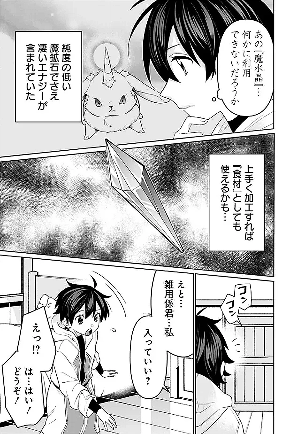 ギルド追放された雑用係の下剋上~超万能な生活スキルで世界最強 第65話 - 13