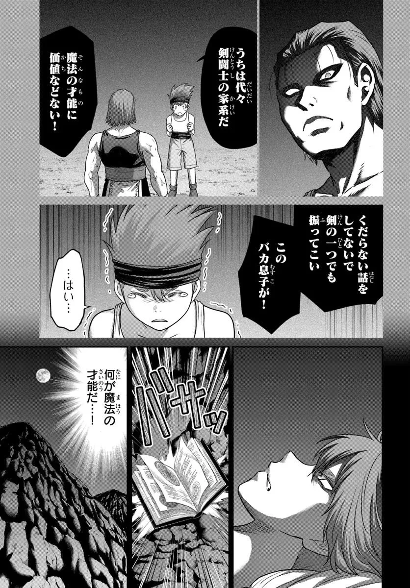 幼馴染のS級パーティーから追放された聖獣使い。万能支援魔法と仲間を増やして最強へ! 第52.2話 - 11