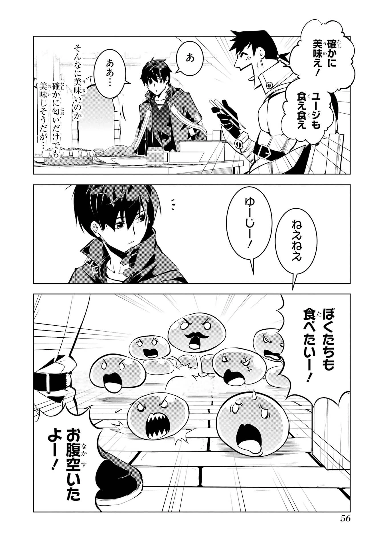 転生賢者の異世界ライフ ～第二の職業を得て、世界最強になりました～ 第85話 - 56