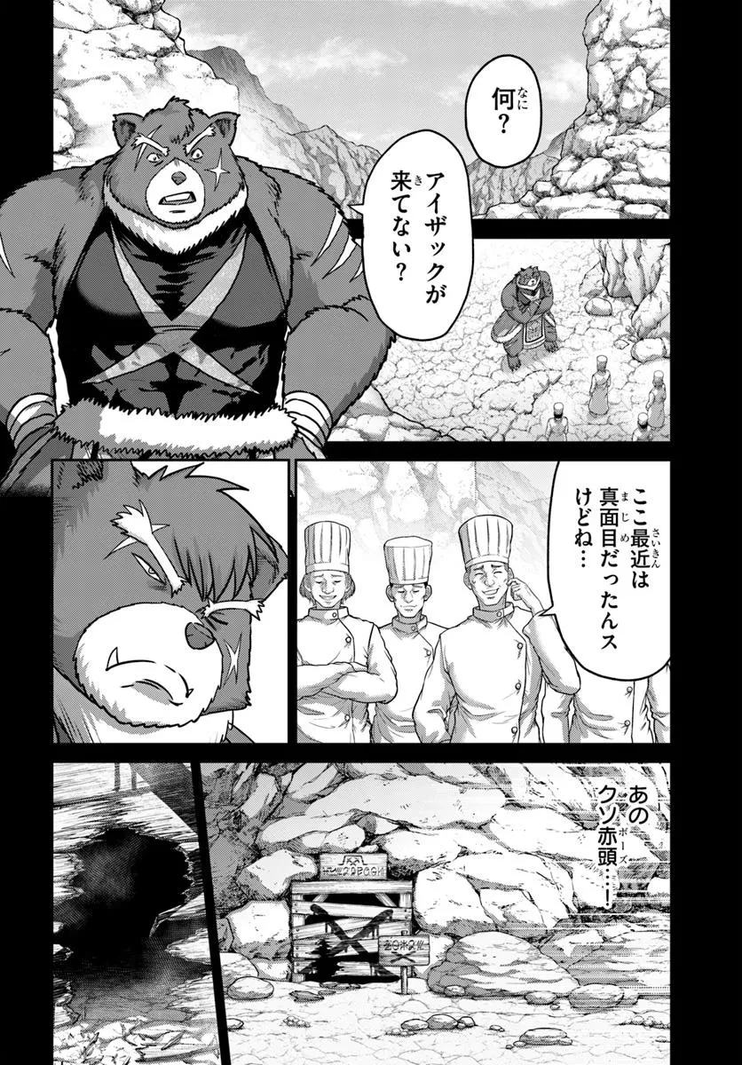 幼馴染のS級パーティーから追放された聖獣使い。万能支援魔法と仲間を増やして最強へ! 第52.2話 - 12