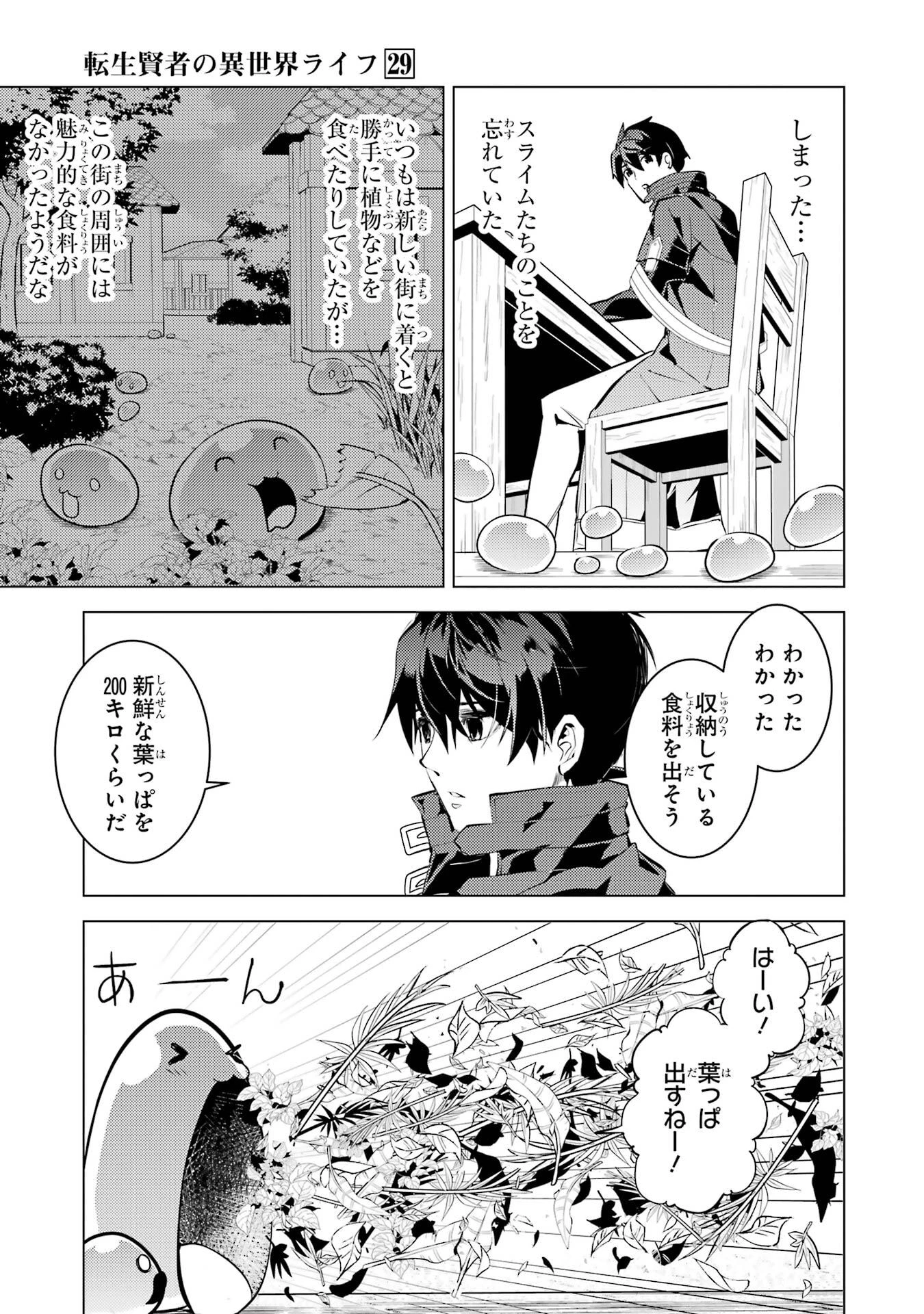 転生賢者の異世界ライフ ～第二の職業を得て、世界最強になりました～ 第85話 - 57