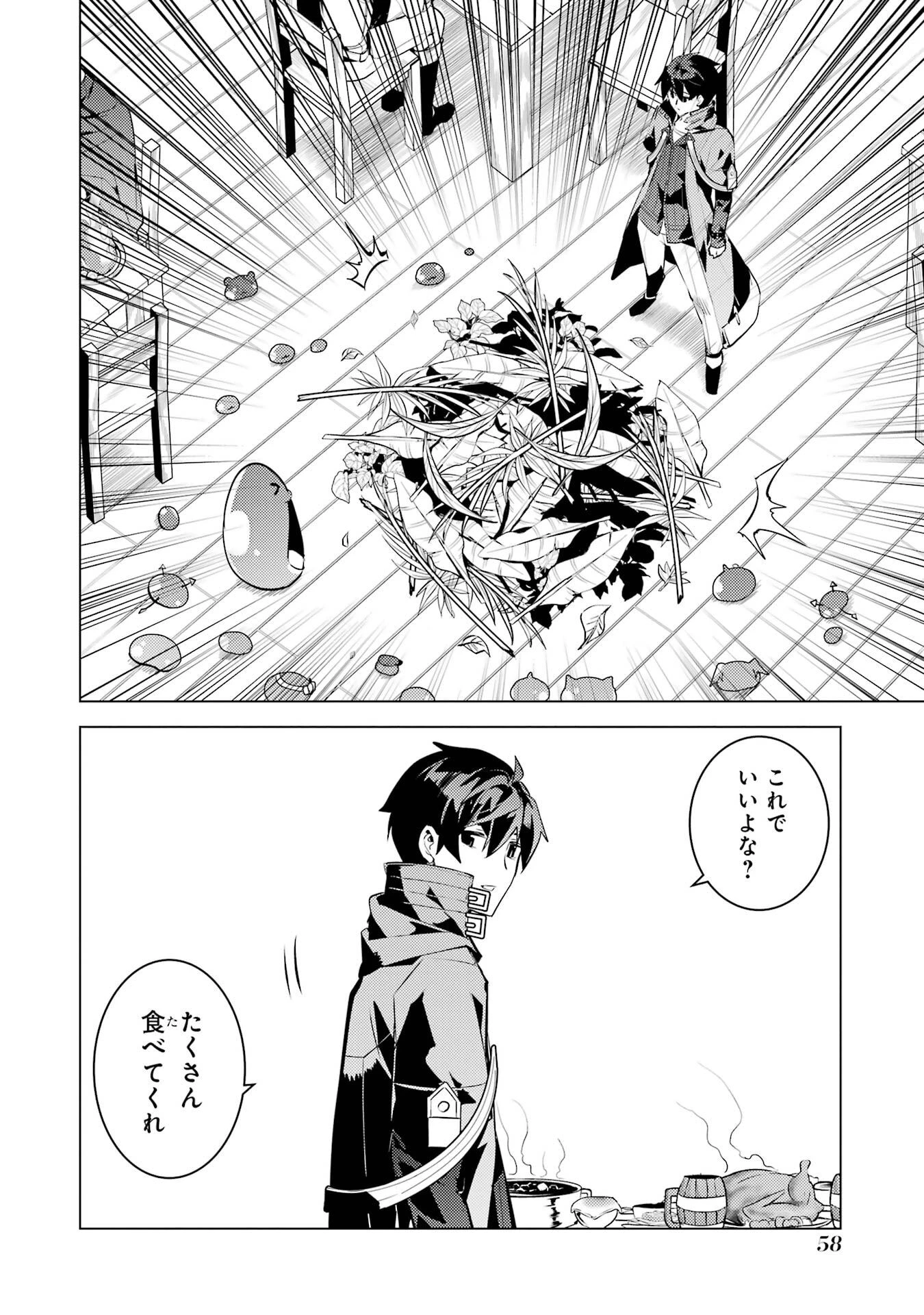 転生賢者の異世界ライフ ～第二の職業を得て、世界最強になりました～ 第85話 - 58