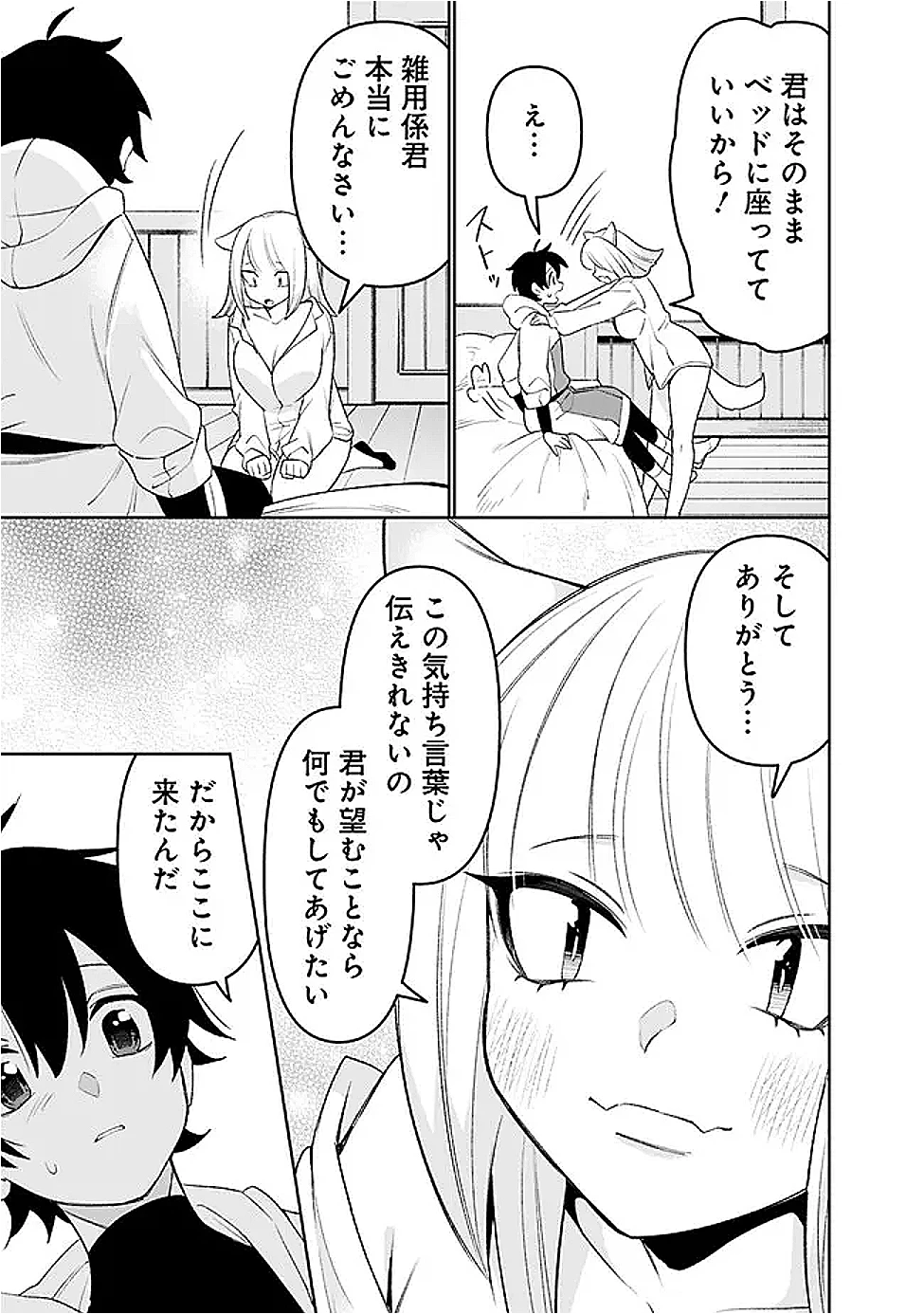 ギルド追放された雑用係の下剋上~超万能な生活スキルで世界最強 第65話 - 15