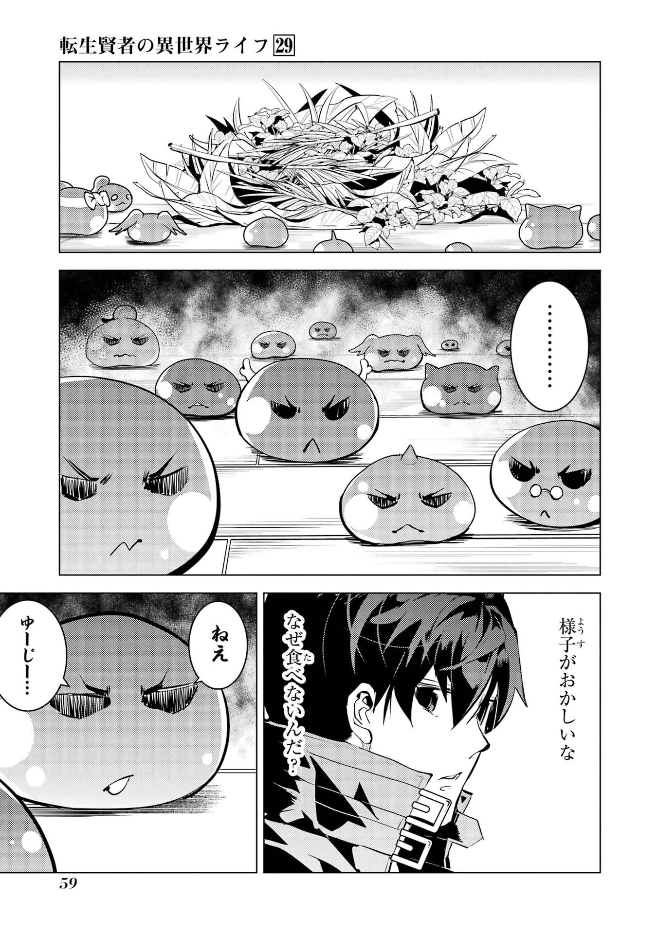 転生賢者の異世界ライフ ～第二の職業を得て、世界最強になりました～ 第85話 - 59