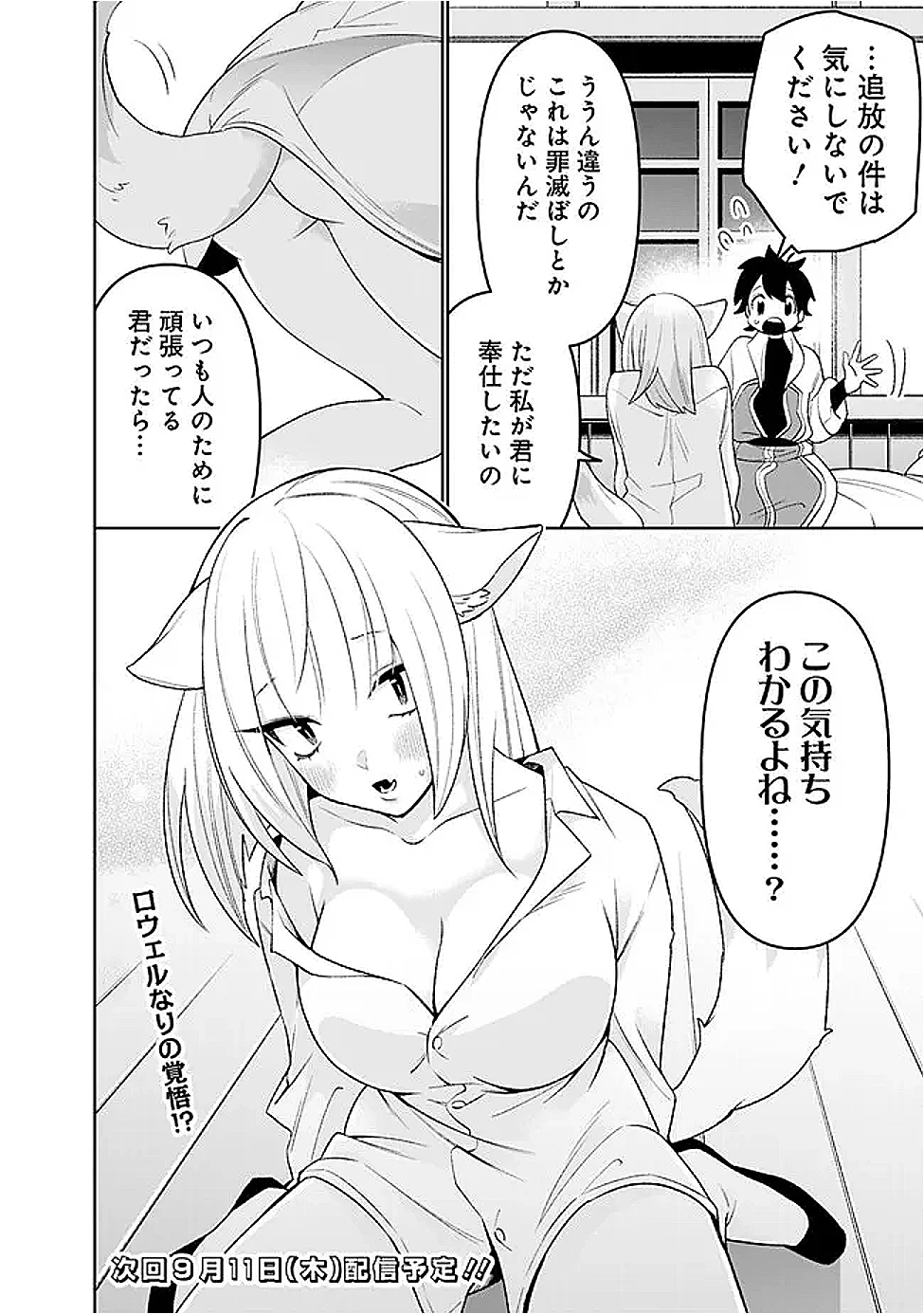 ギルド追放された雑用係の下剋上~超万能な生活スキルで世界最強 第65話 - 16