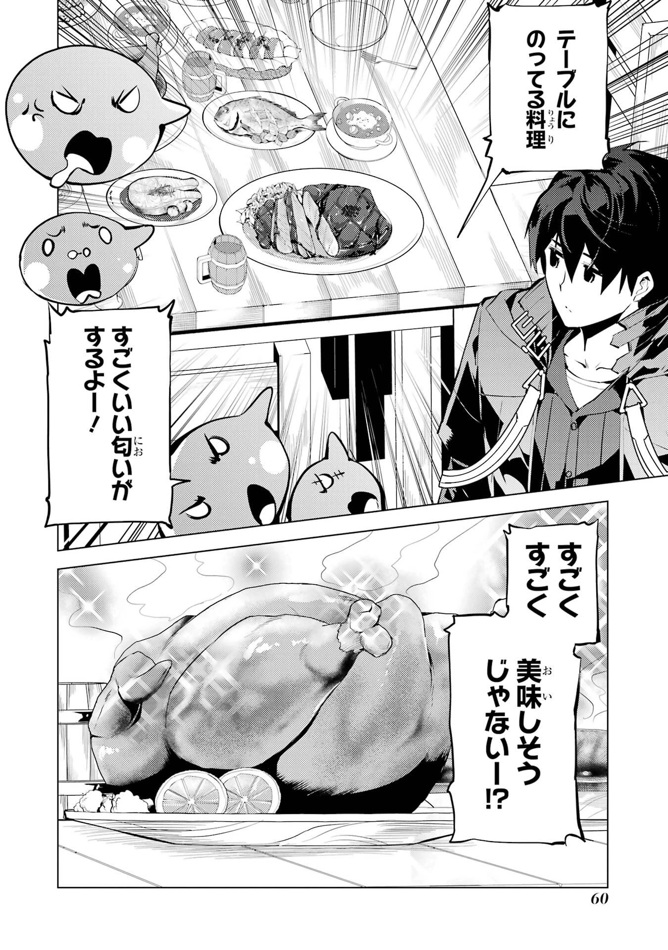 転生賢者の異世界ライフ ～第二の職業を得て、世界最強になりました～ 第85話 - 60