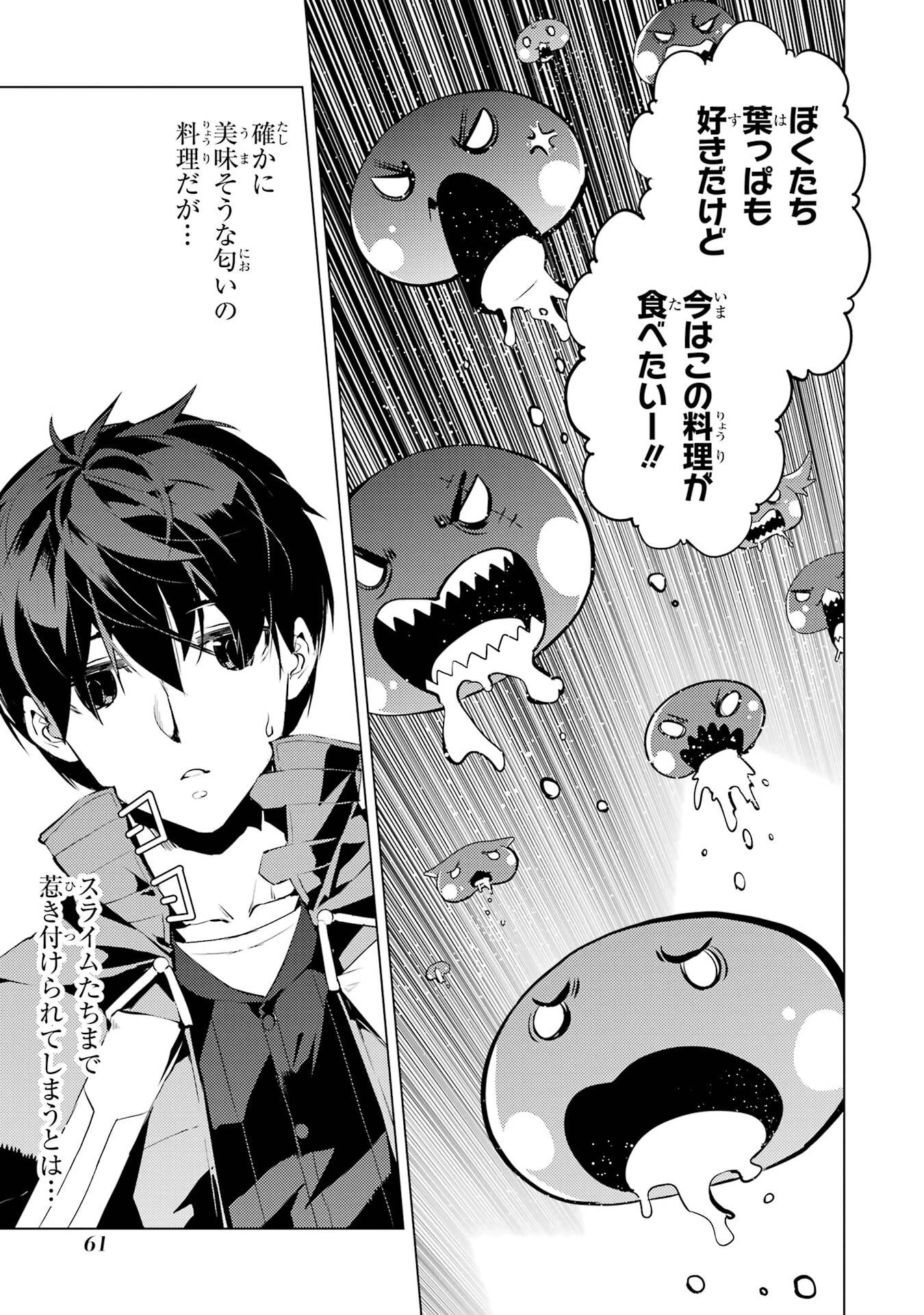 転生賢者の異世界ライフ ～第二の職業を得て、世界最強になりました～ 第85話 - 61