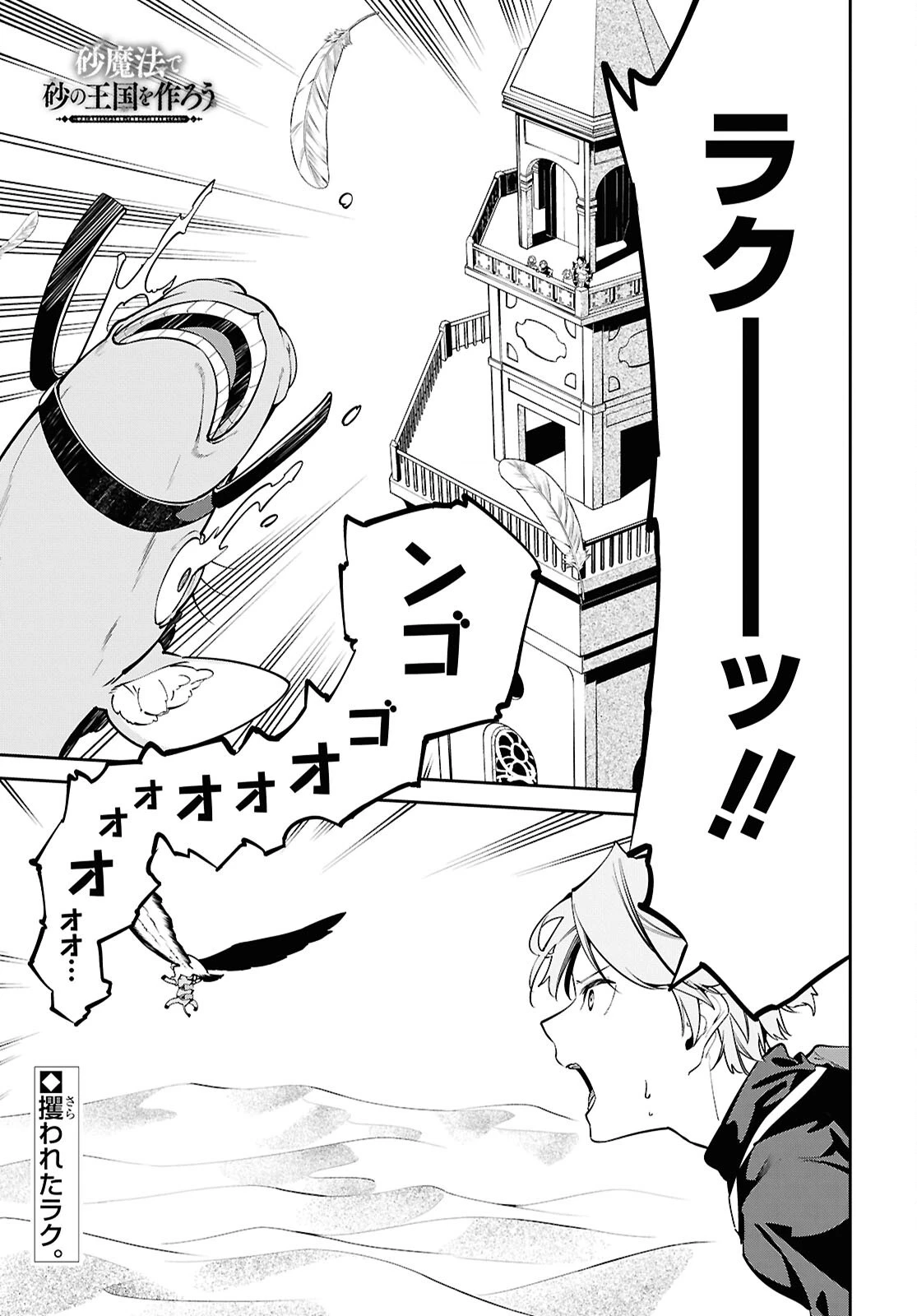 砂魔法で砂の王国を作ろう 第5話 - 1