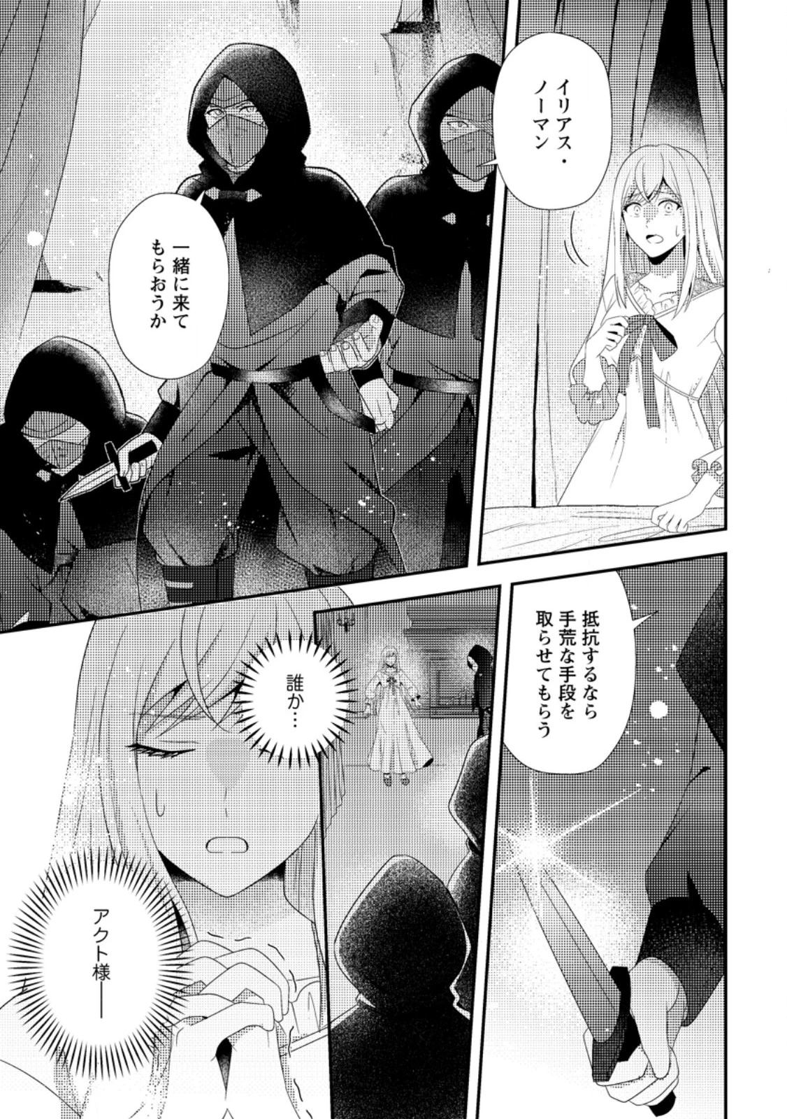 偽者に奪われた聖女の地位、なんとしても取り返さ……なくていっか！ 第8.3話 - 4