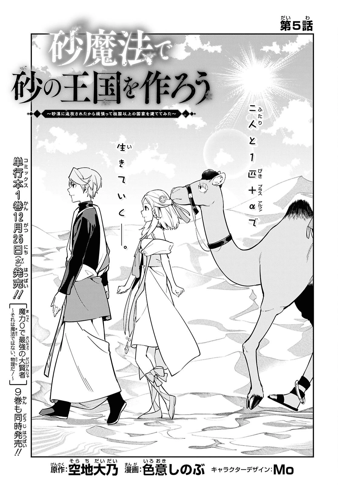 砂魔法で砂の王国を作ろう 第5話 - 3