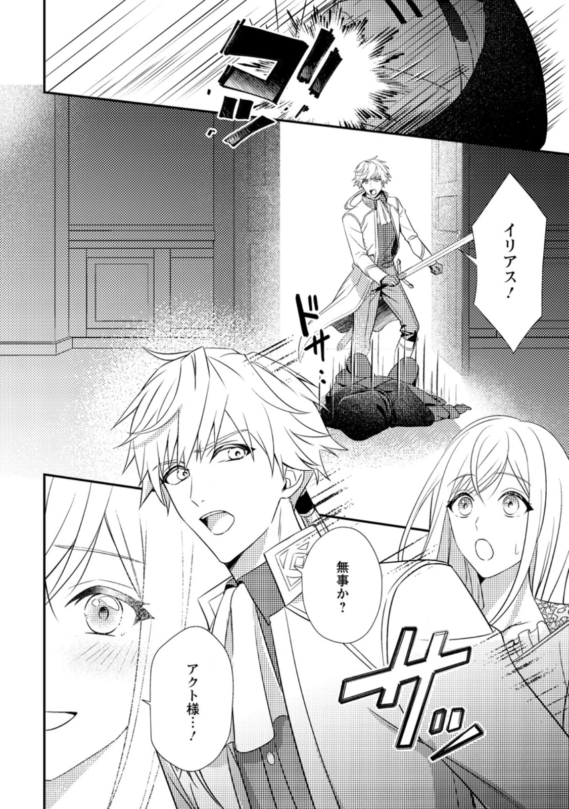 偽者に奪われた聖女の地位、なんとしても取り返さ……なくていっか！ 第8.3話 - 5