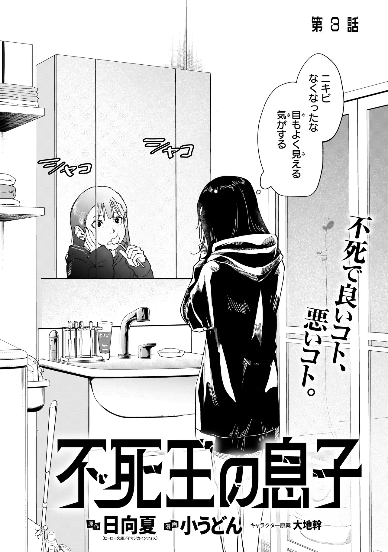 不死王の息子 第3.1話 - 2