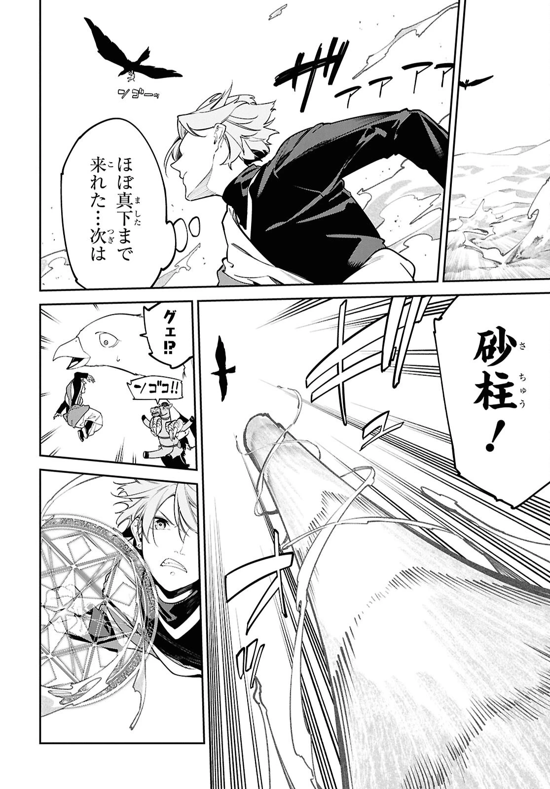 砂魔法で砂の王国を作ろう 第5話 - 4