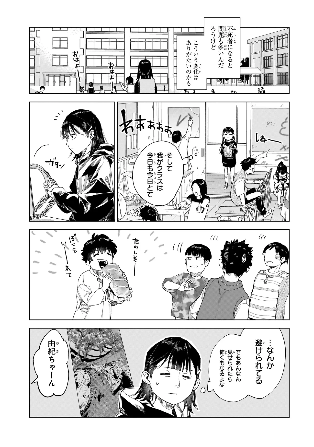 不死王の息子 第3.1話 - 3