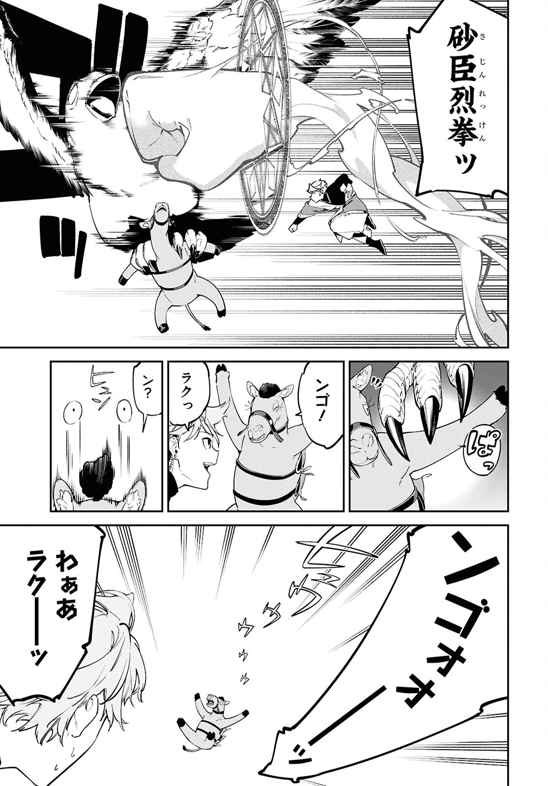 砂魔法で砂の王国を作ろう 第5話 - 5