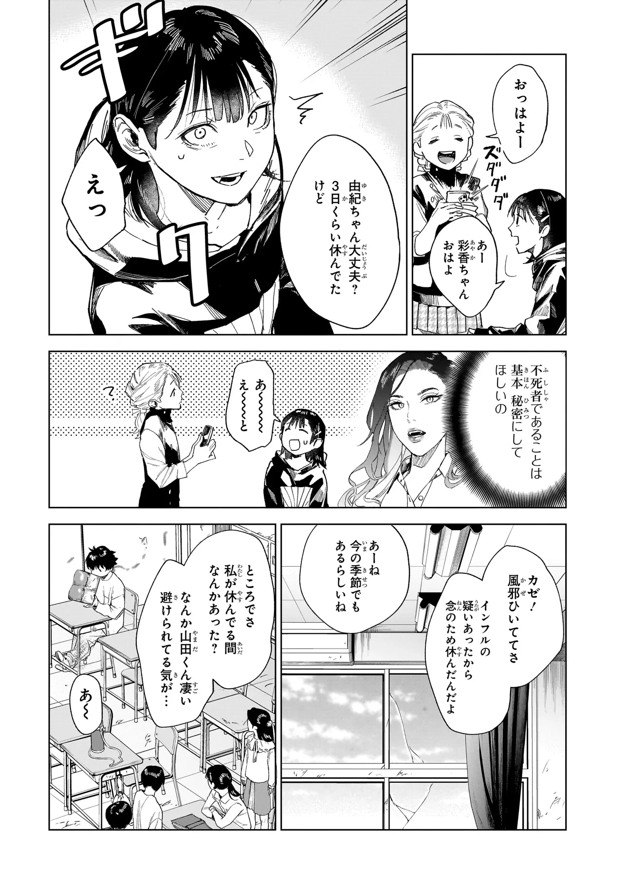 不死王の息子 第3.1話 - 4