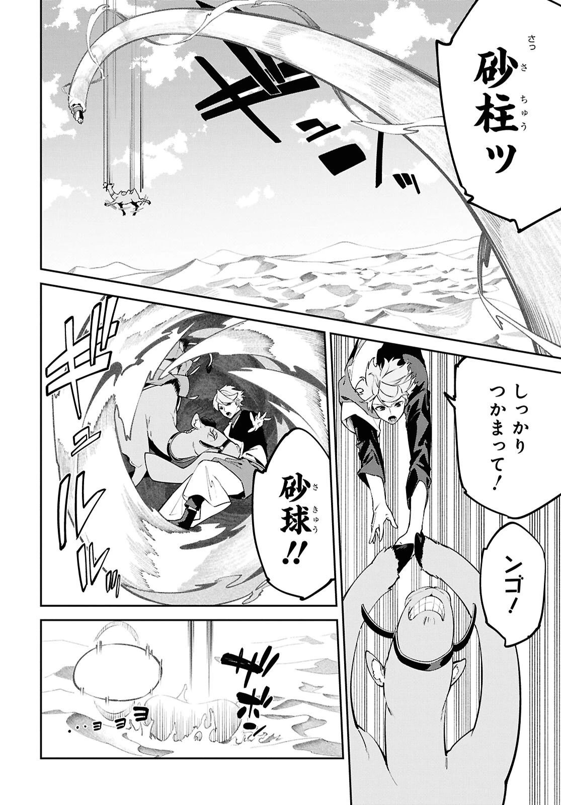 砂魔法で砂の王国を作ろう 第5話 - 6
