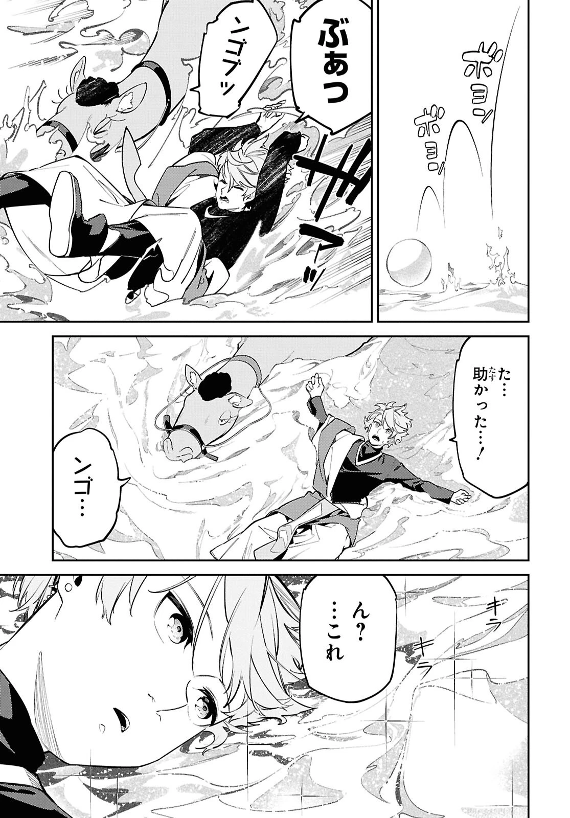 砂魔法で砂の王国を作ろう 第5話 - 7