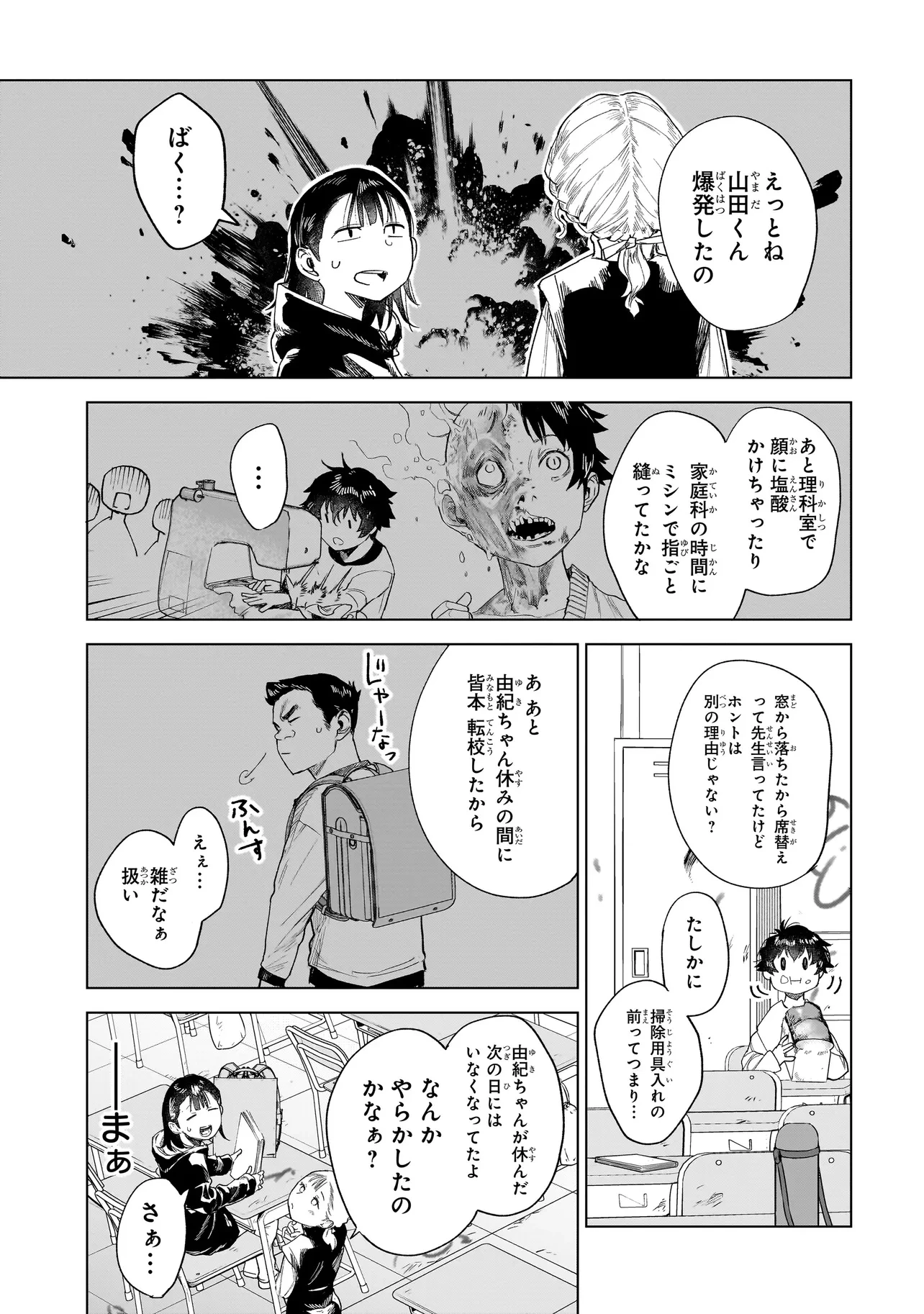 不死王の息子 第3.1話 - 5