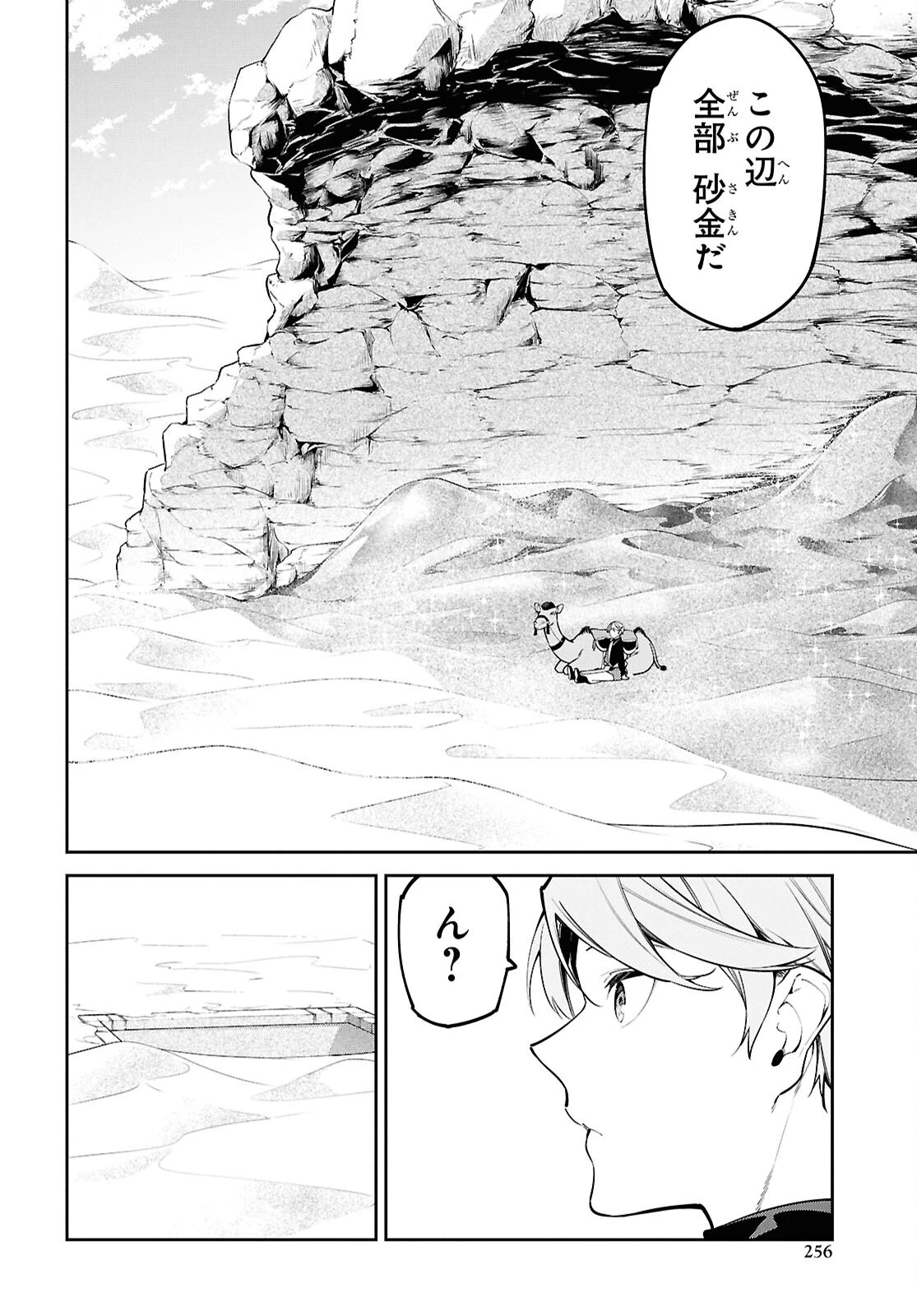 砂魔法で砂の王国を作ろう 第5話 - 8