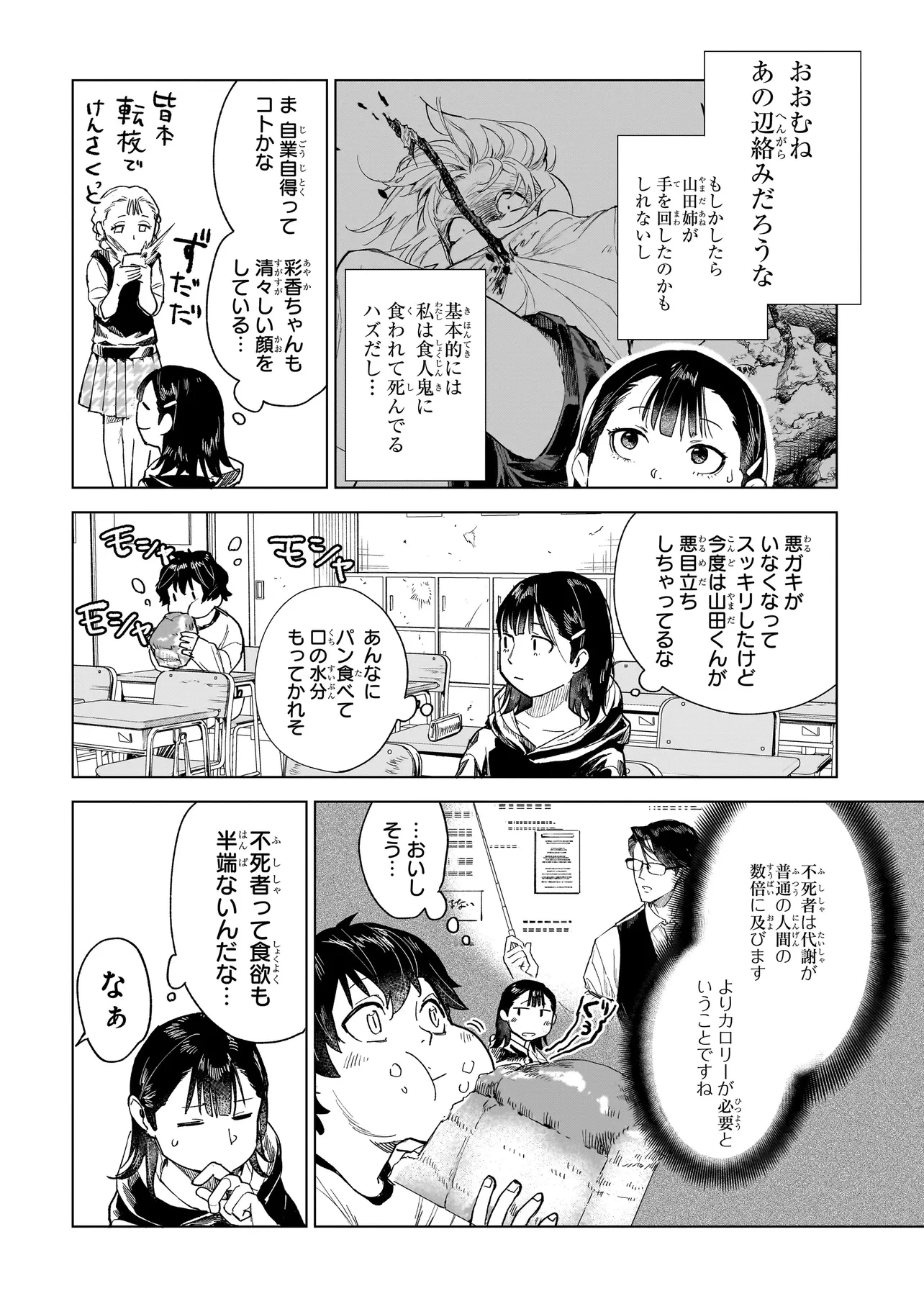 不死王の息子 第3.1話 - 6