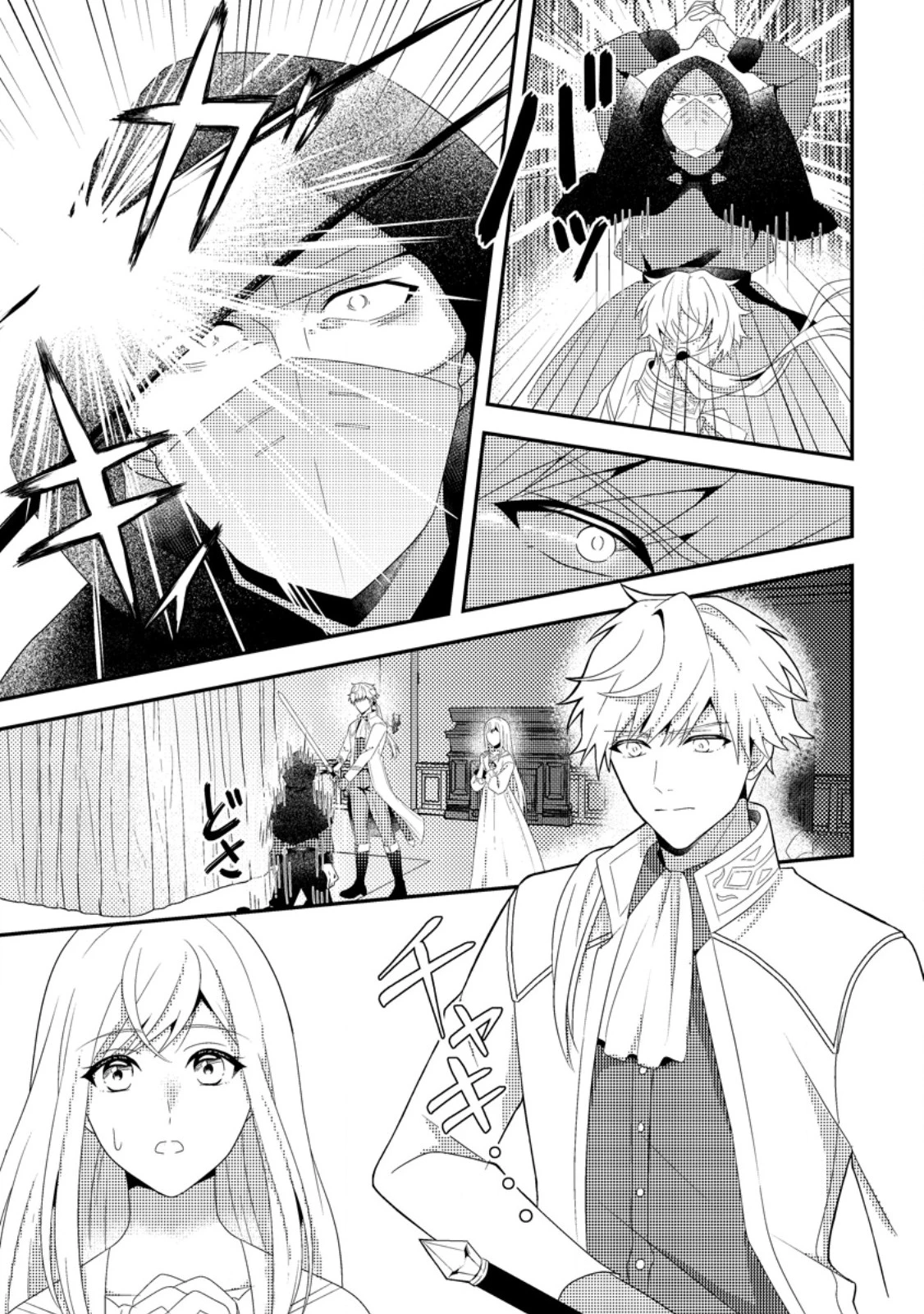 偽者に奪われた聖女の地位、なんとしても取り返さ……なくていっか！ 第8.3話 - 8