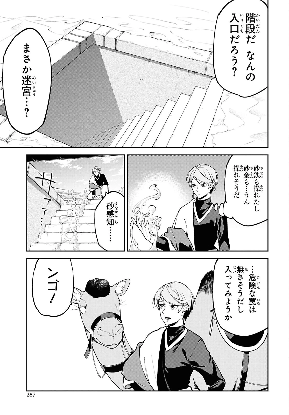 砂魔法で砂の王国を作ろう 第5話 - 9