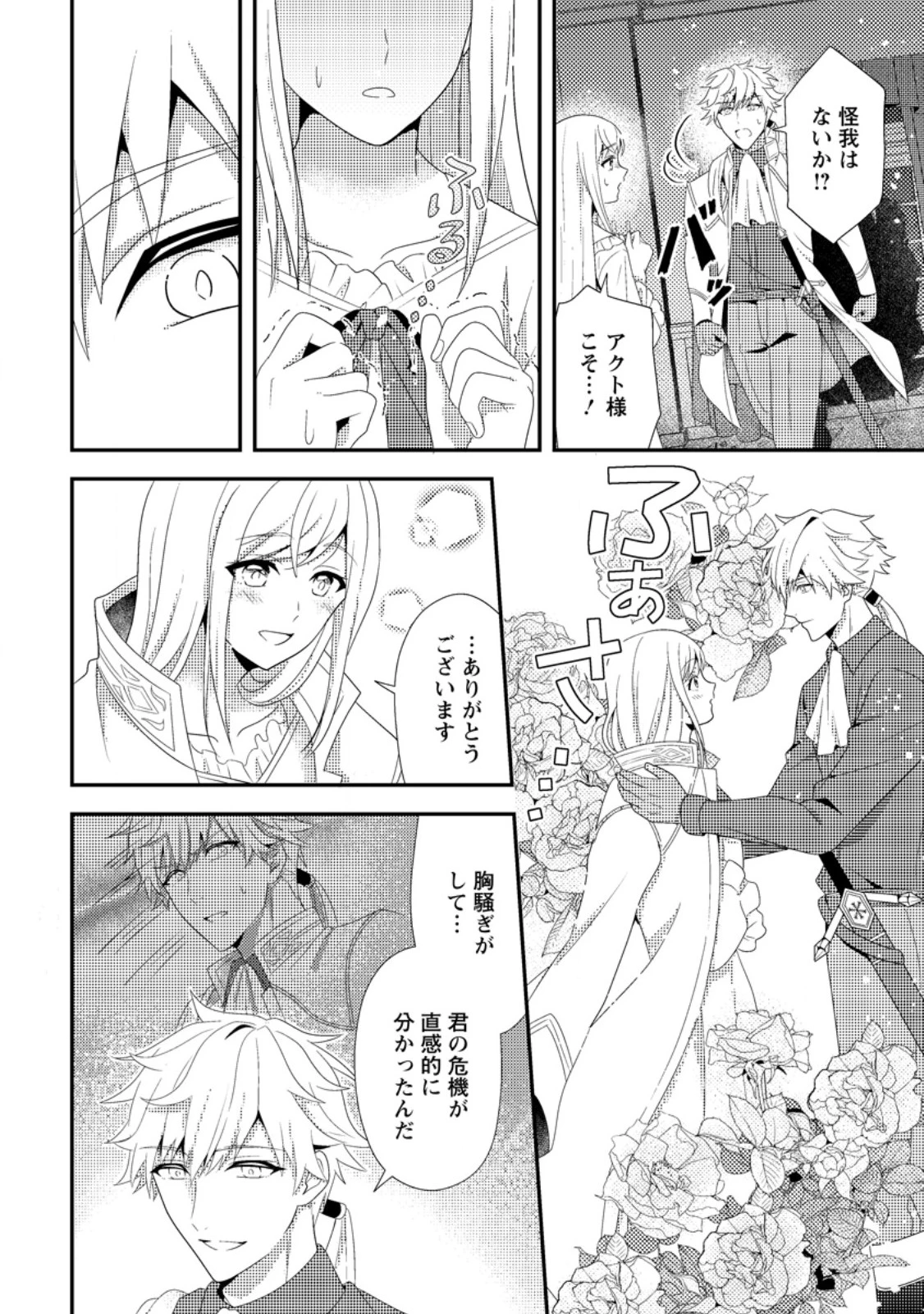 偽者に奪われた聖女の地位、なんとしても取り返さ……なくていっか！ 第8.3話 - 9