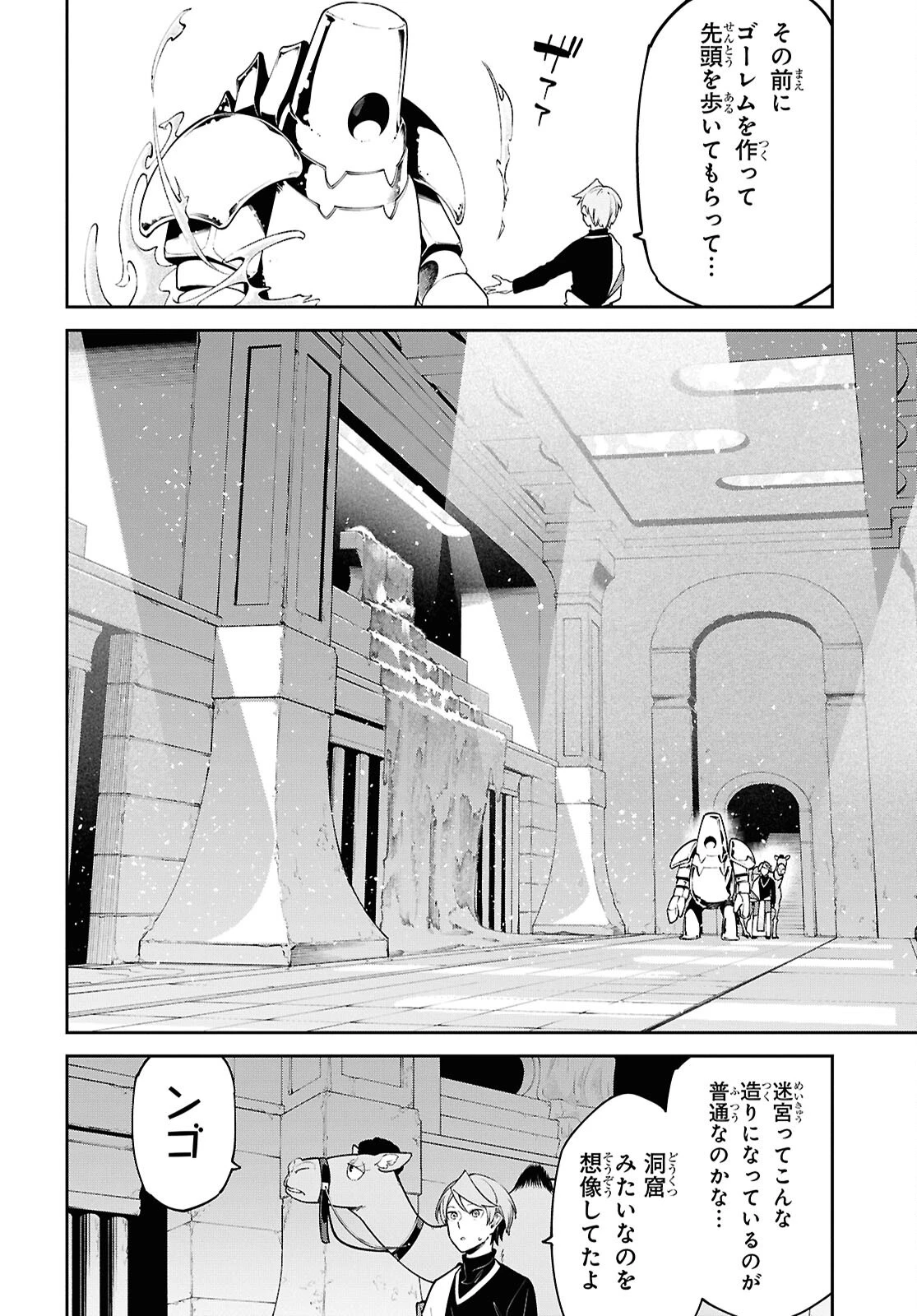 砂魔法で砂の王国を作ろう 第5話 - 10