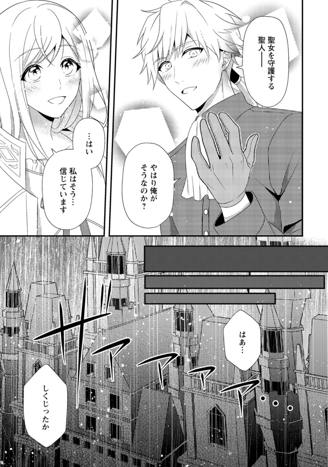 偽者に奪われた聖女の地位、なんとしても取り返さ……なくていっか！ 第8.3話 - 10