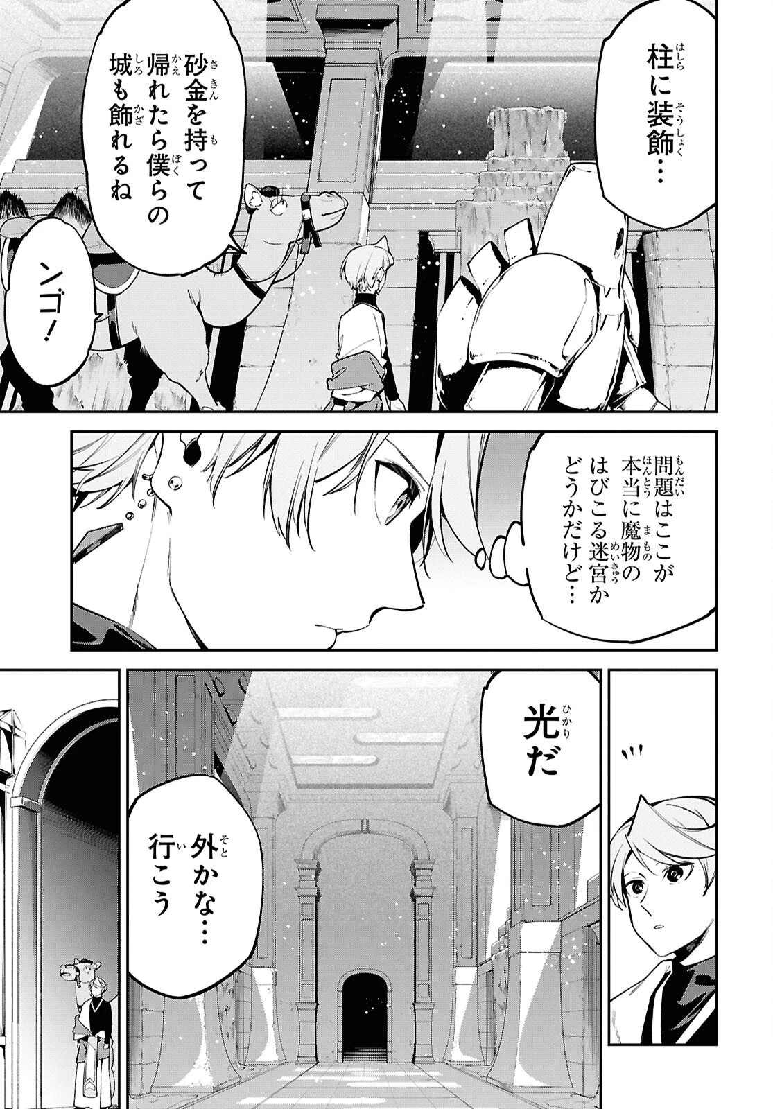 砂魔法で砂の王国を作ろう 第5話 - 11