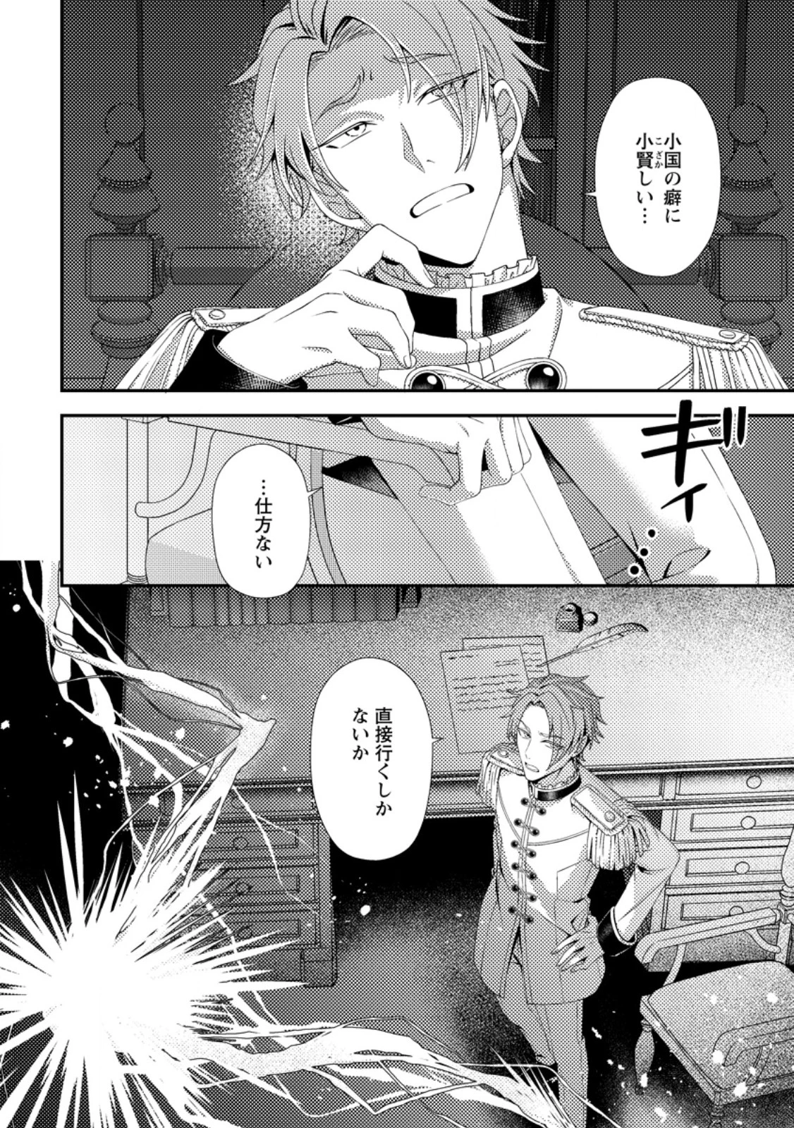 偽者に奪われた聖女の地位、なんとしても取り返さ……なくていっか！ 第8.3話 - 11