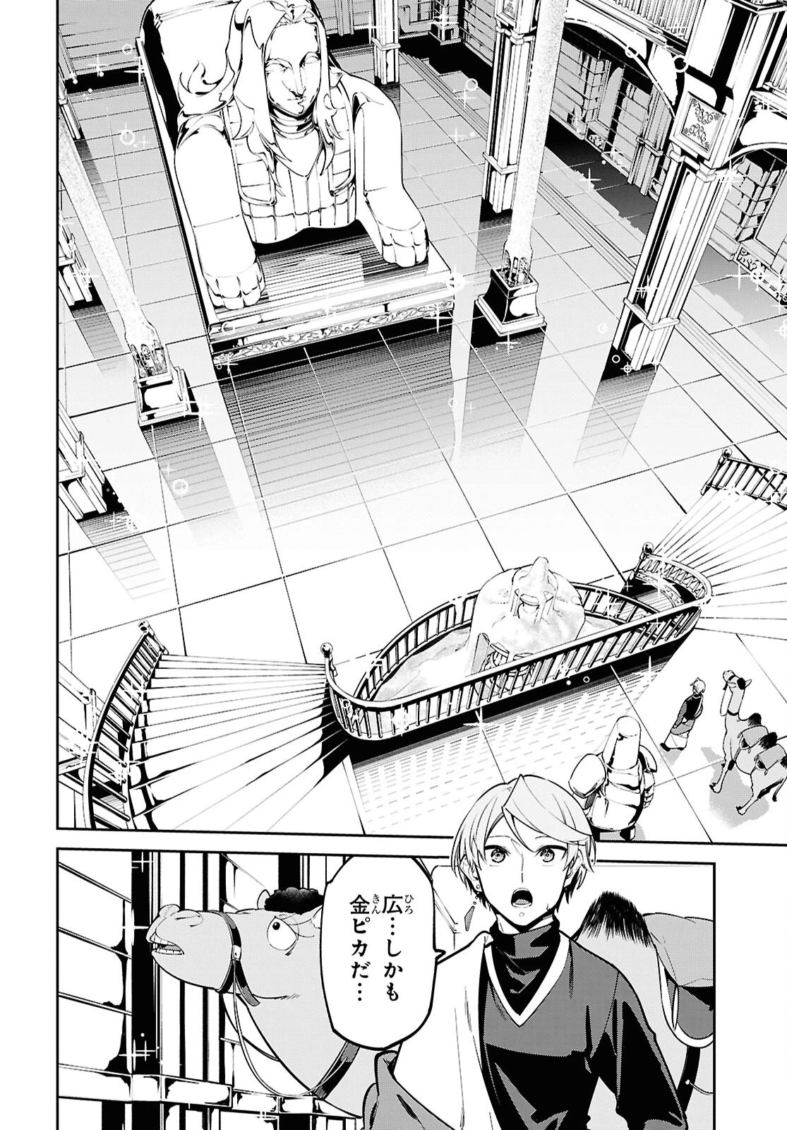 砂魔法で砂の王国を作ろう 第5話 - 12