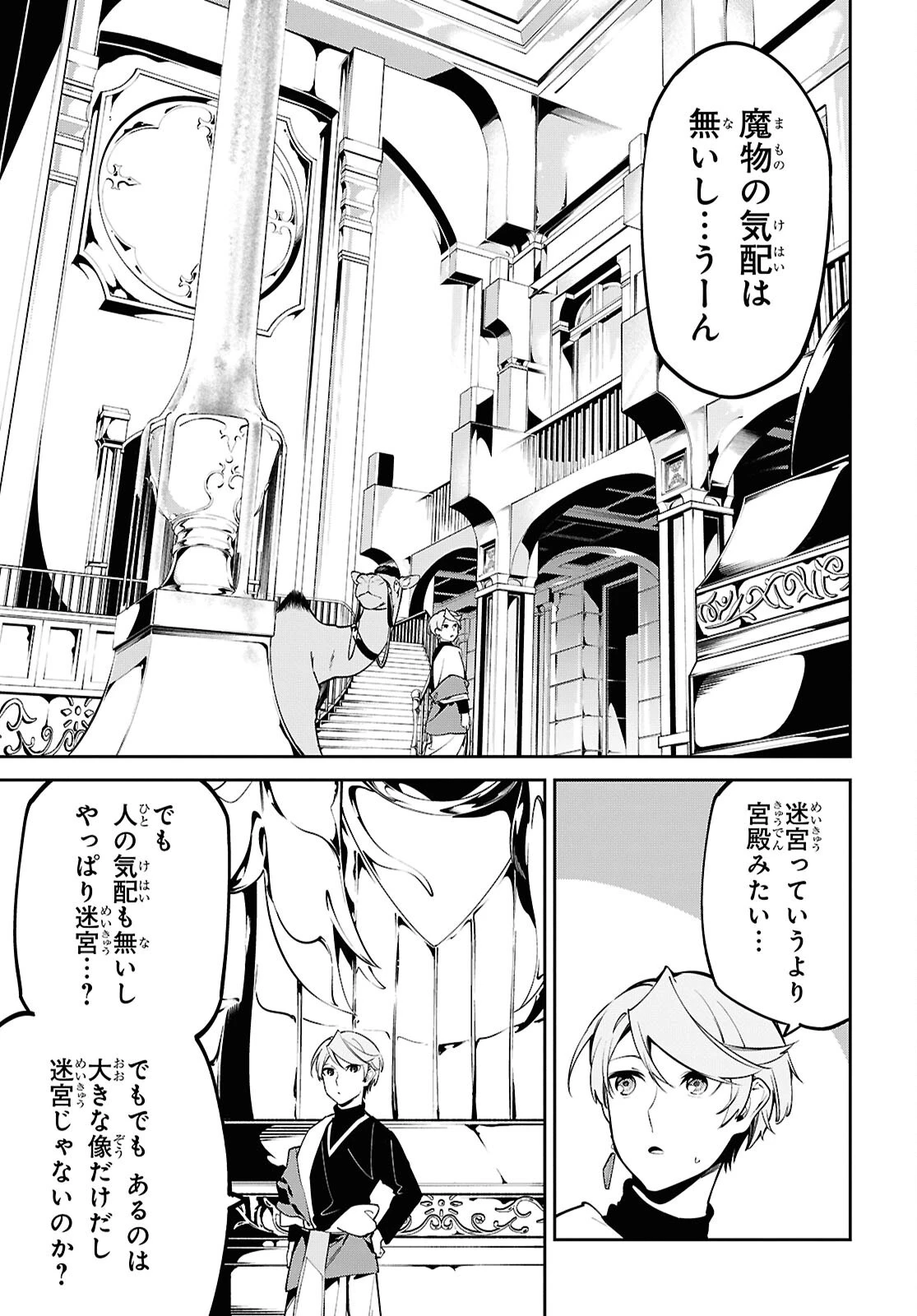 砂魔法で砂の王国を作ろう 第5話 - 13